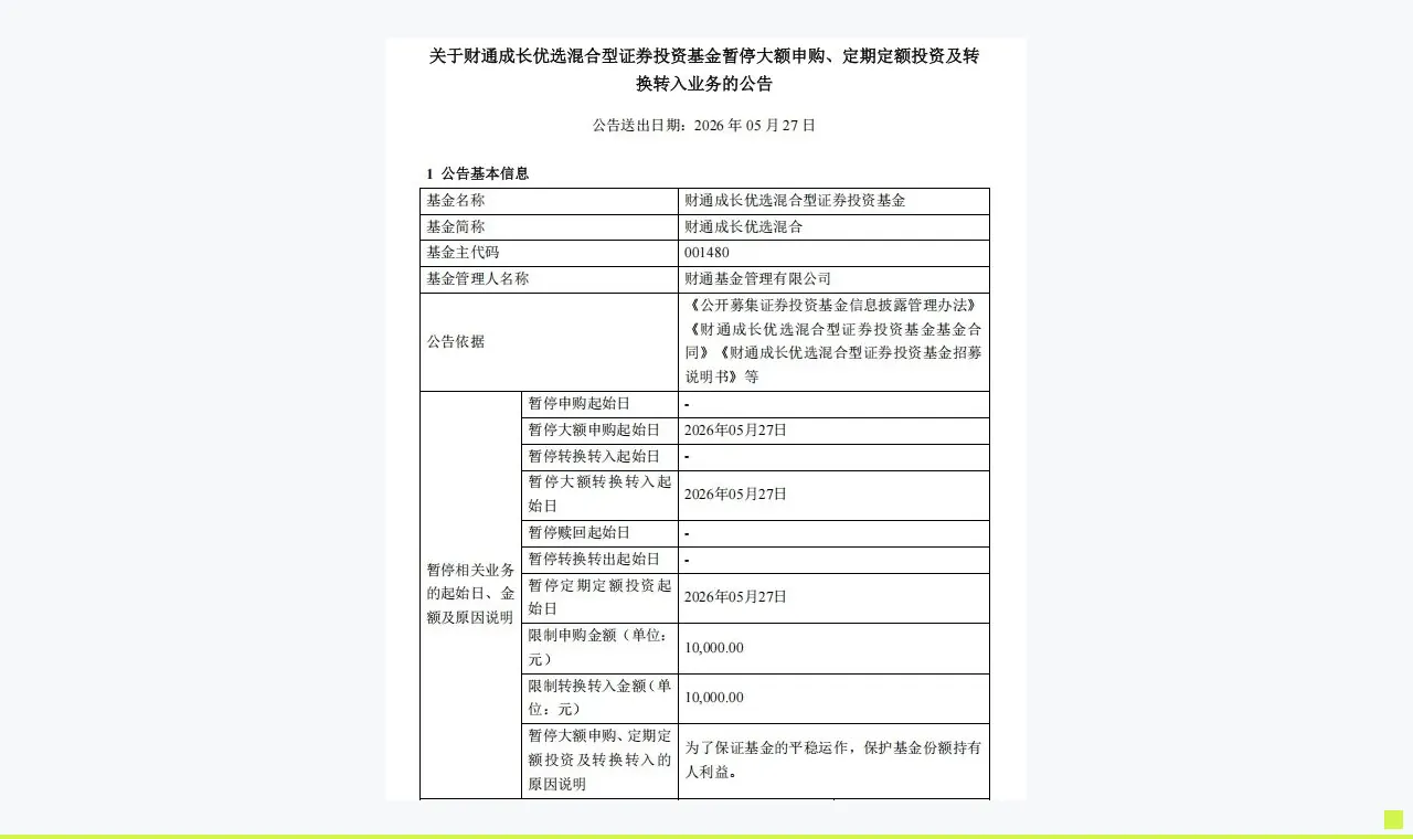 近一年回报超366%，今起限购