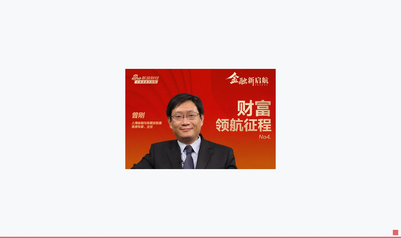 曾刚：今年银行理财规模预计突破32万亿，权益类、混合类等受青睐